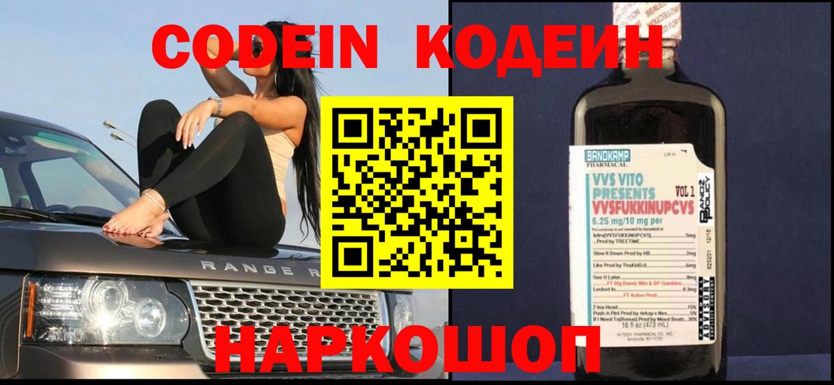 Кодеиновый сироп Lean напиток Lean (лин)  Codein Purple Drank  Нягань  Вход с VPN 