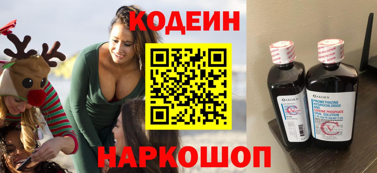 Codein напиток Lean (лин) Нягань