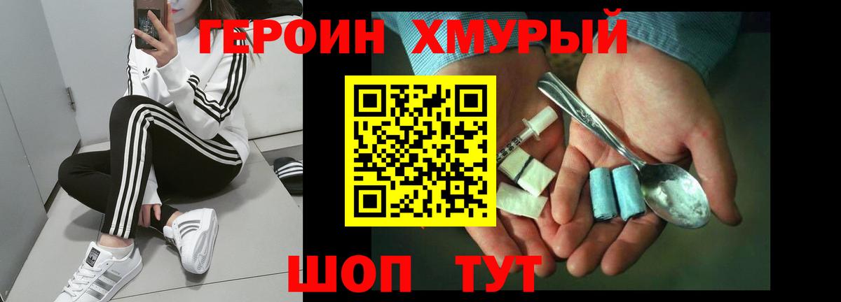ГЕРОИН хмурый  Вход с VPN  Нягань 